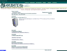 Tablet Screenshot of akvatel.ru